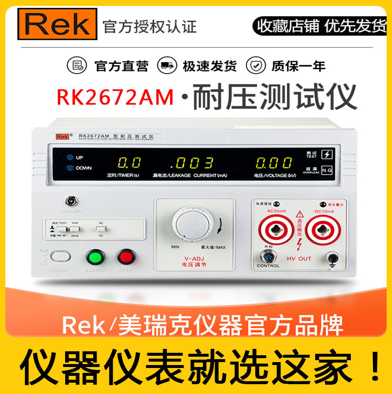 美瑞克交直流5000V安规测试仪RK2670AM电气绝缘耐压测试仪高压机