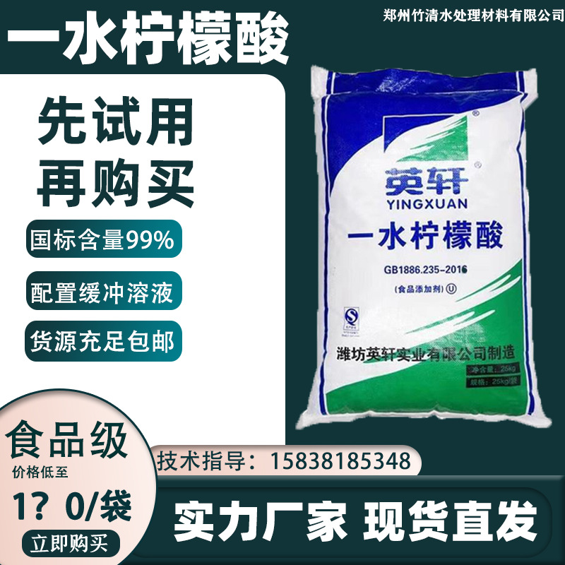 厂家批发食品级一水柠檬酸 食品添加剂柠檬酸 25kg缓冲剂用柠檬酸|ru