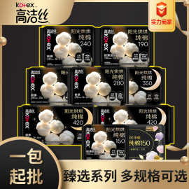 高洁丝卫生巾臻选240极薄纯棉护垫日夜超长420姨妈巾正品整箱批发