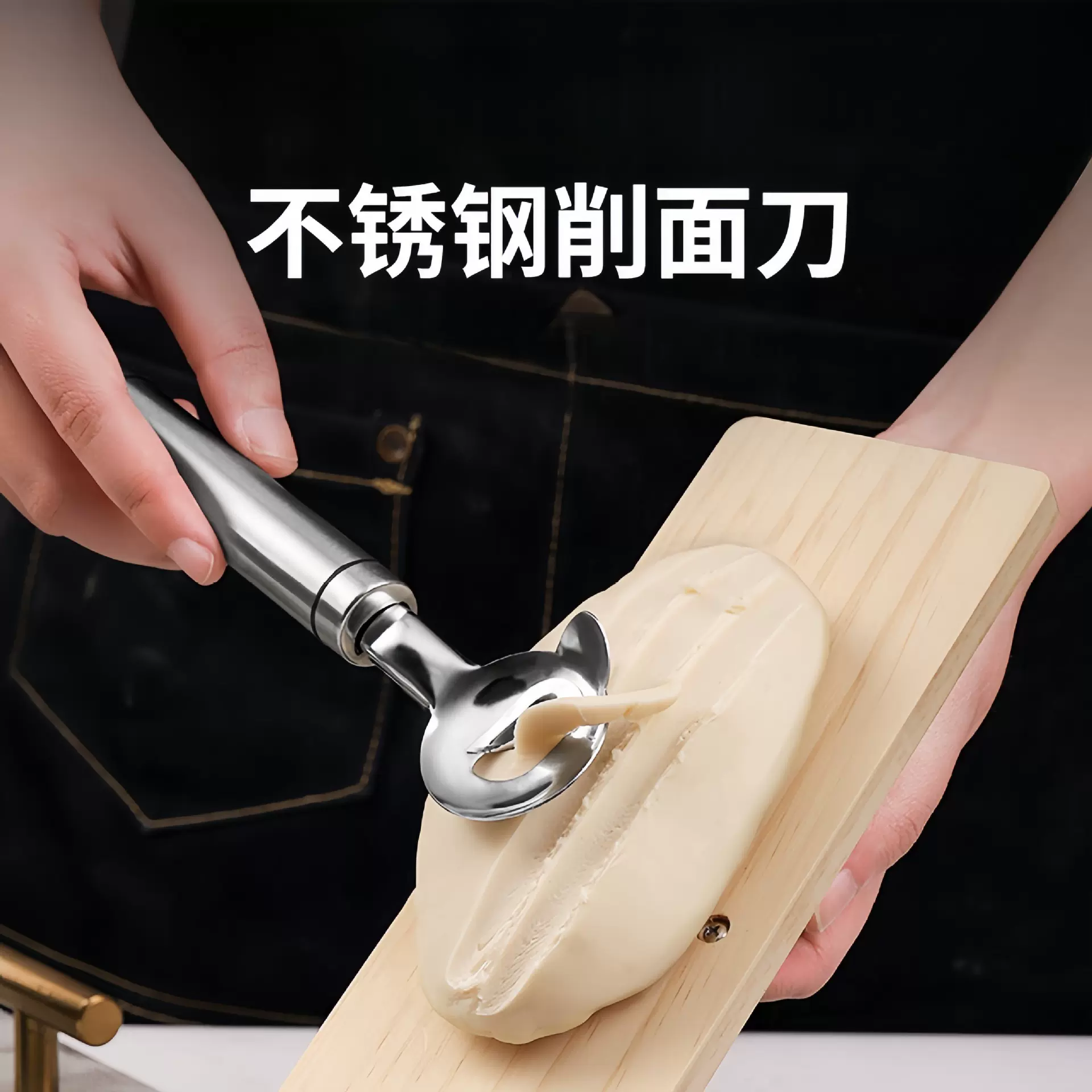 不锈钢削面刀削面器山西削面饭店家用新手削面刀耐用不锈钢刀神器