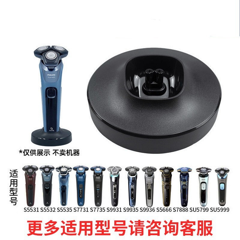 电动剃须刀男士胡须刀S5531S9931S7731773257995532充电器底座配