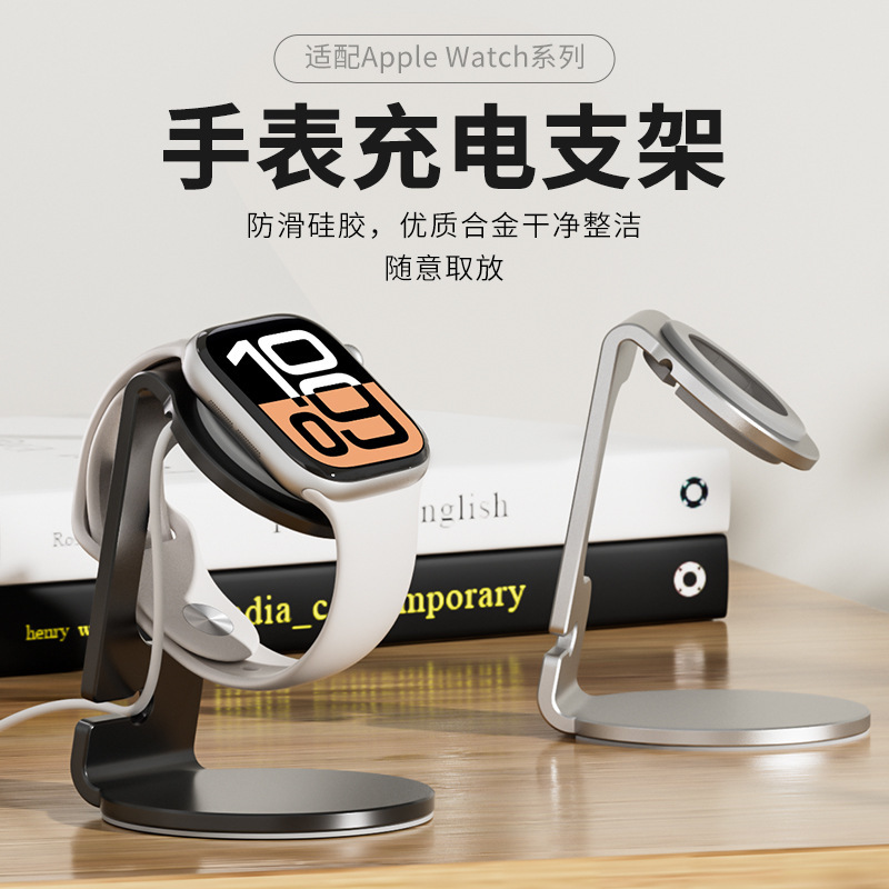 Suitable for Apple Watch Aluminum Alloy Charging Base New Apple Smart Watch Wireless Charging Metal Stand