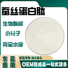 蚕丝蛋白肽现货蚕丝蛋白粉 丝素蛋白肽水解蚕丝蛋白 蚕丝小分子肽