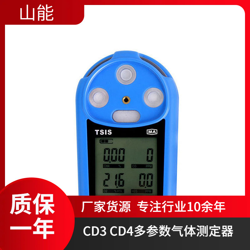 陕西矿用三合一气体测定器 CD3多参数气体测定器