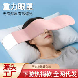 重力眼罩睡眠缓解眼疲劳睡觉遮光双面微压力冰丝感重力眼罩厂家
