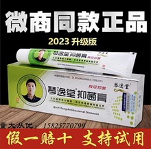 黄氏真菌王新款琴逸堂抑菌膏官方正品 一件代发 外用