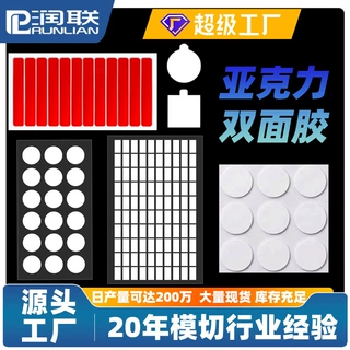 定制亚克力双面胶手工DIY圆点胶浴室支架固定防水耐温胶强力防水