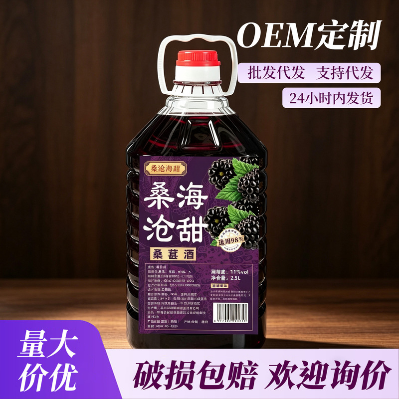 Authentic Mulberry Wine, Low-Alcohol Fruit Wine, Sweet Wine, Mulberry Fermented Wine, Red Wine Without Blending, 11% Sweet Type, 2.5kg Large Barrel Authentic Mulberry Wine, Low-Alcohol Fruit Wine, Sweet Wine, Mulberry Fermented Wine, Red Wine Without Blending, 11% Sweet Type, 2.5kg Large Barrel