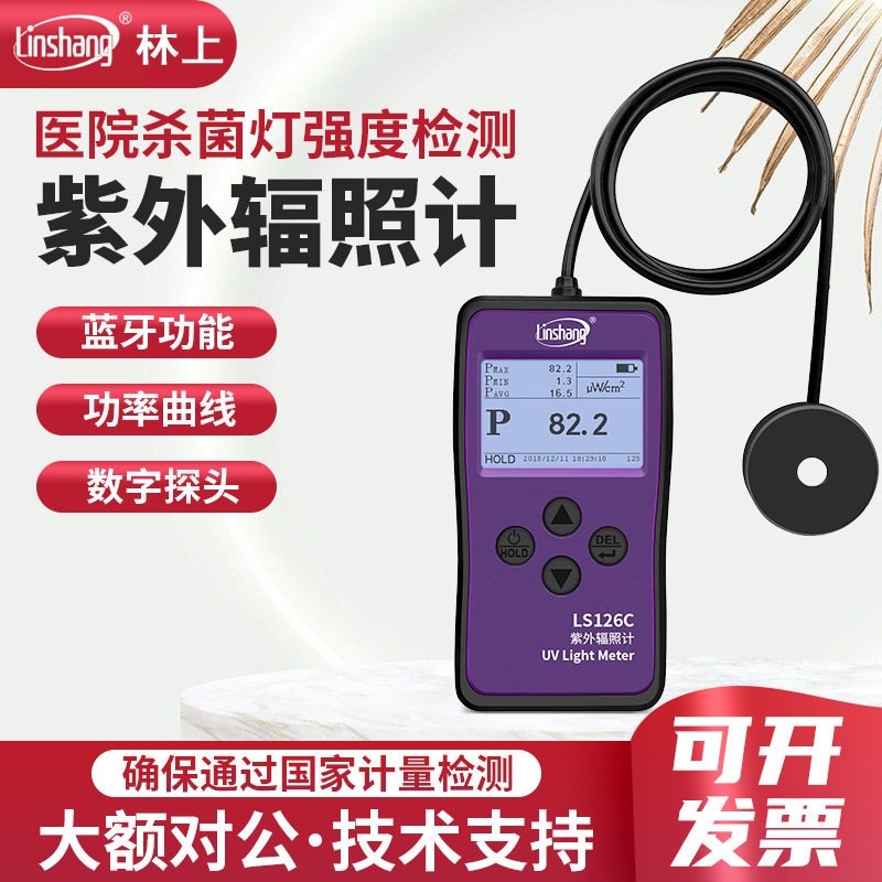 检测仪监测紫外计LS126C杀菌灯测量实时林上强度UVC/LS127C辐照