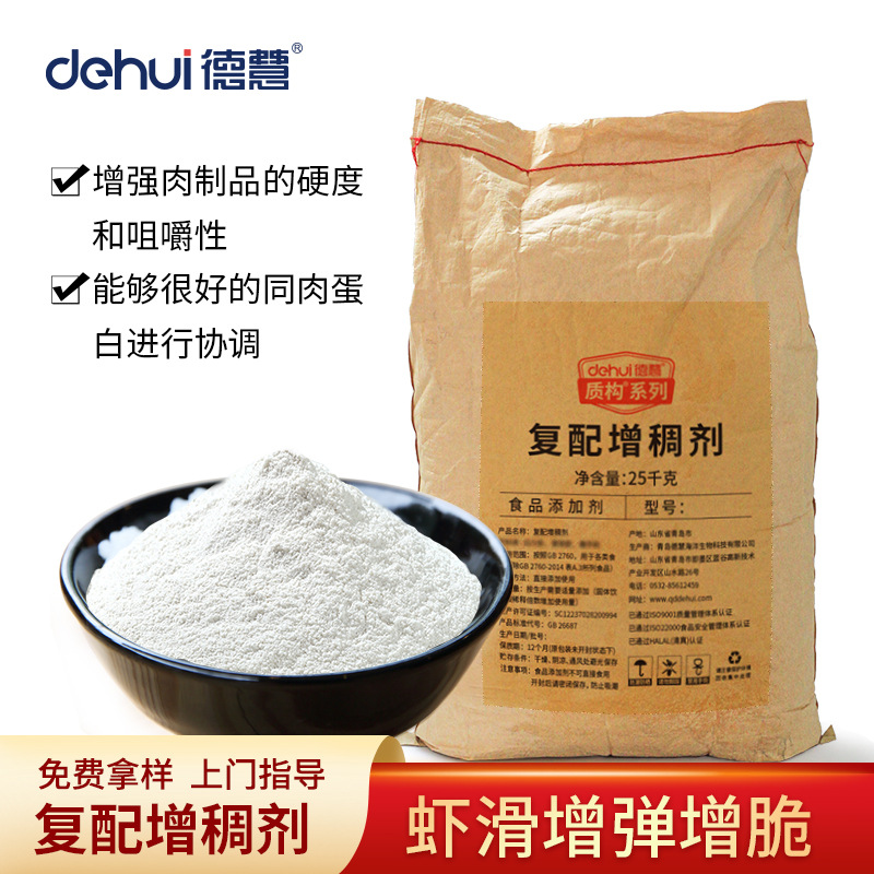 德慧DEHUI虾滑增稠剂保水剂卡拉胶复合魔芋粉魔芋胶增弹增脆