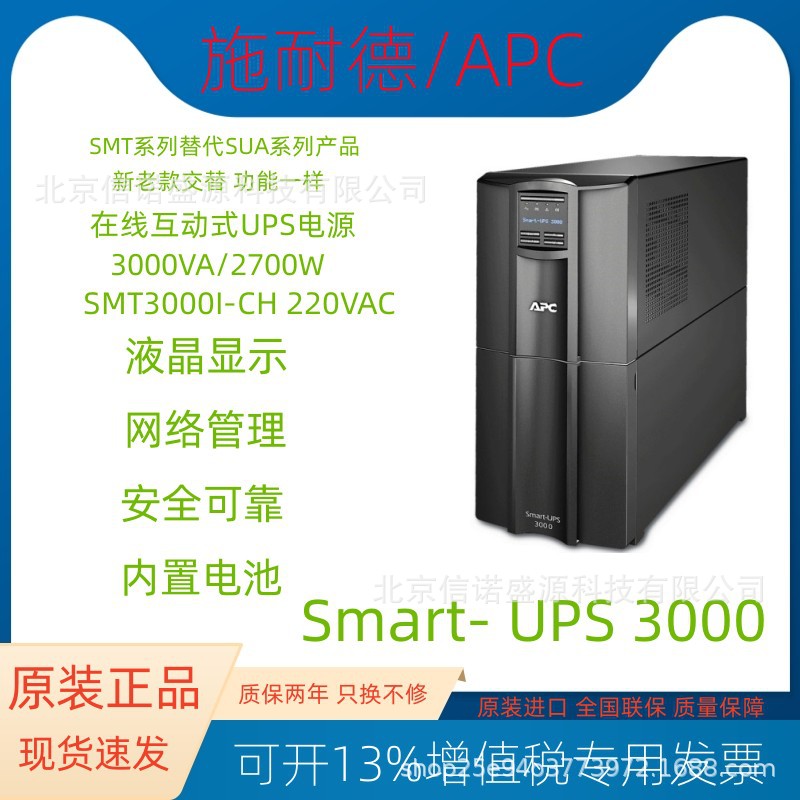 稳压主机SMT3000I-CH APC不间断电源Smart-UPS T3000 LCD液晶220V
