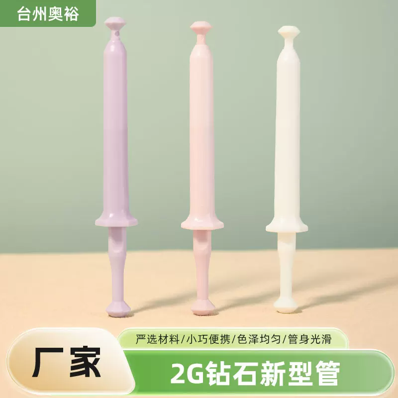 钻石新型管2g凝胶管LDPE塑料肛门给药药盒器紫色上药器助推管