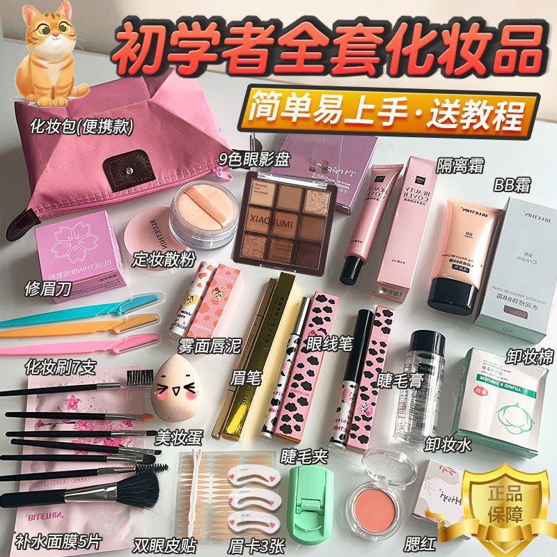 Beginner's Complete Set of Cosmetics, Genuine Student Makeup Set, Complete Set of Waterproof, Novice-Proof, Sweat-Proof and Easy-To-Light Makeup
