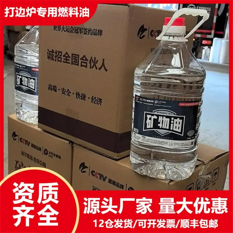 Environmentally Friendly Oil for Small Hot Pot Fuel Tank, Grilled Fish Alcohol Stove Fuel, Commercial Takeout Heating Disposable Mineral Oil