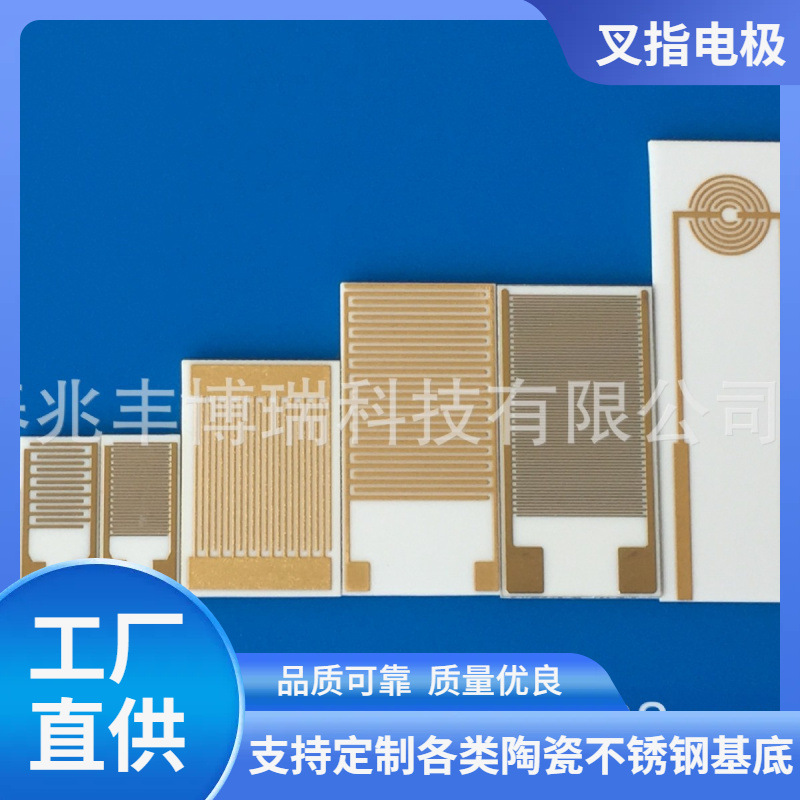 金电极、传感器、加热电极、梳状电极、叉指电极、衬底电极、衬底