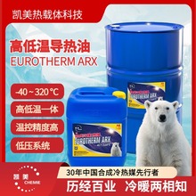 高温导热油优热ARX耐高温夹层锅炉反应釜模温机工业机械传热油