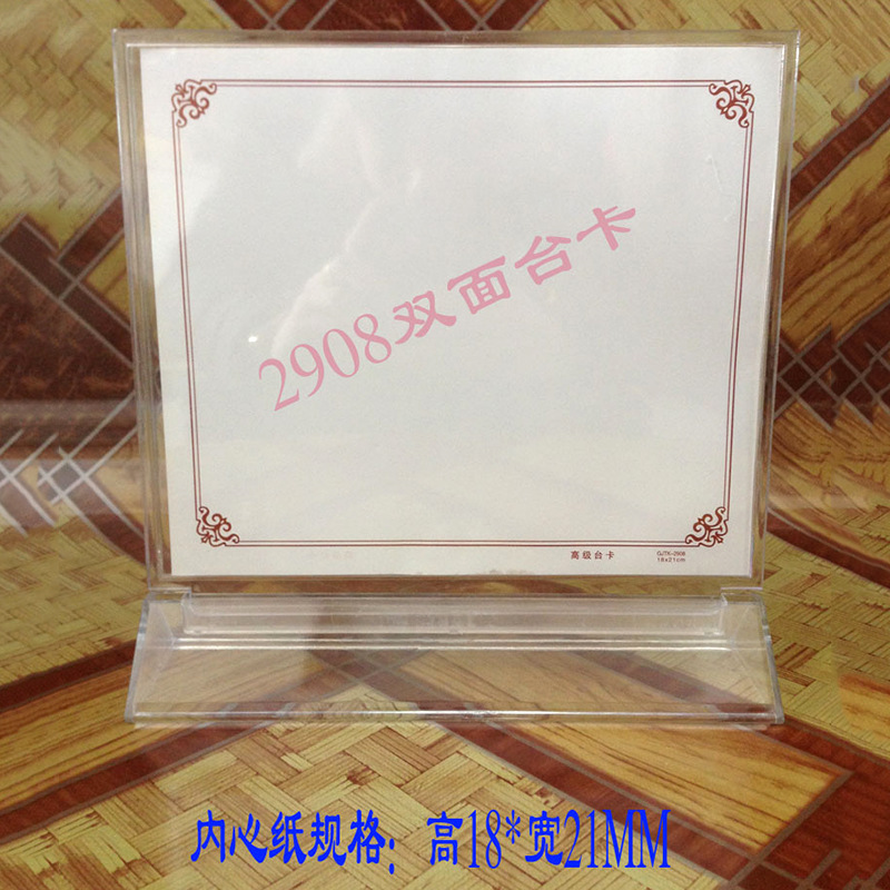 培友文具18*21有机台卡台签台座餐牌展示牌酒水牌菜单牌台牌2908