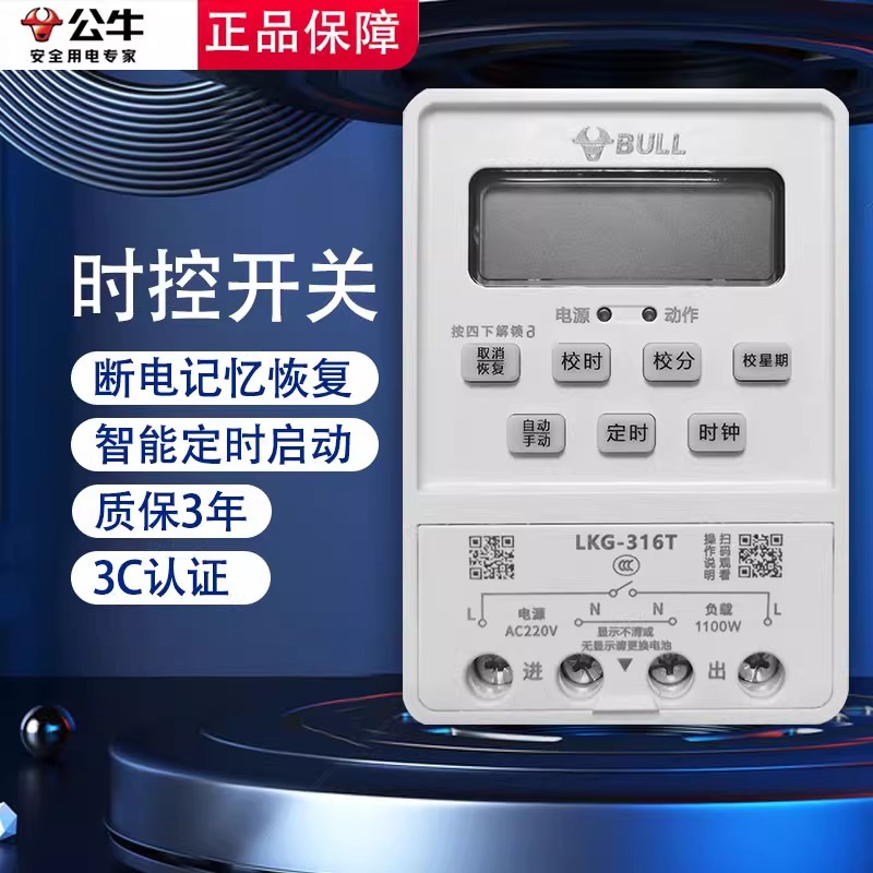 公牛微电脑时控开关定时器定时开关时间控制开关控制器LKG-316T