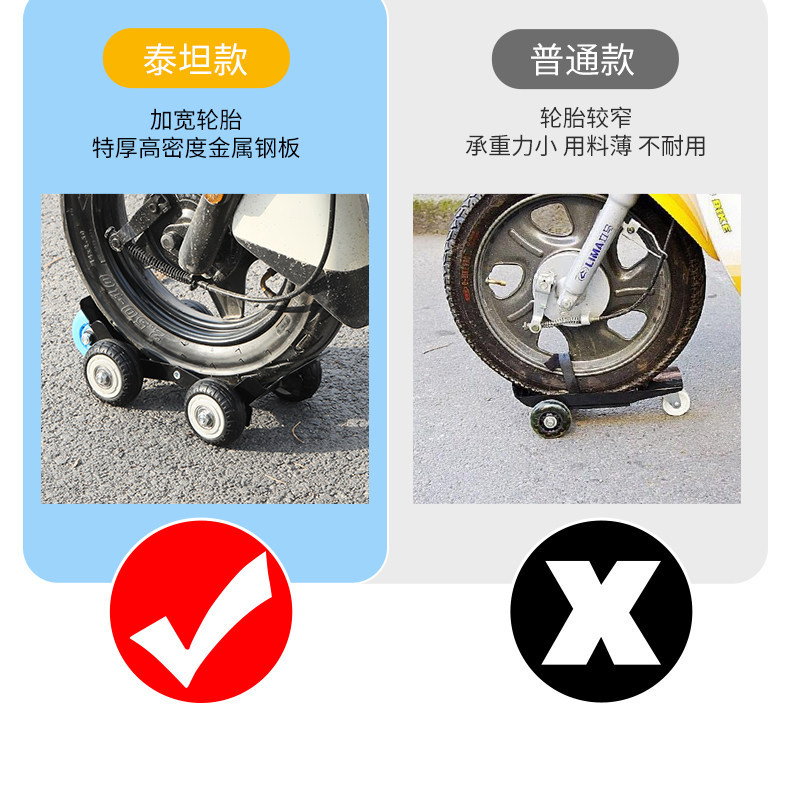 Electric Vehicle Motorcycle Emergency Self-Rescue Pusher with Thickened Wide Tires, Three-Dimensional Tread Pattern, Strong Grip, and Auxiliary Wheels for Getting Out of Trouble