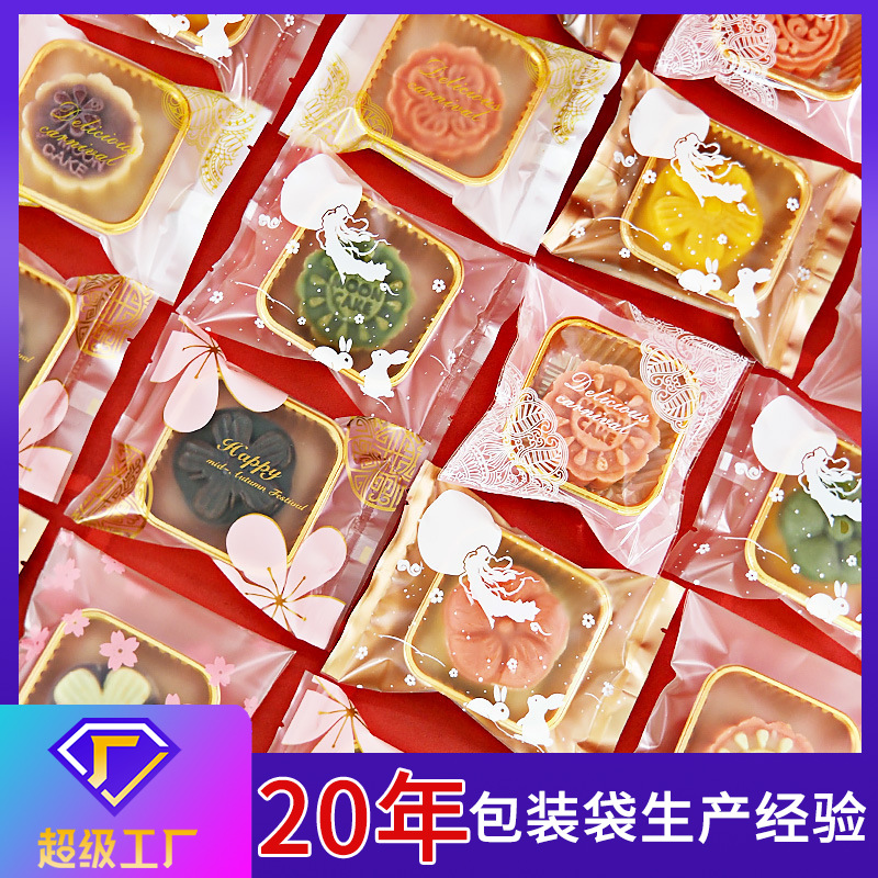 2023新款中秋月饼包装袋蛋黄酥机封袋子自粘50g80克自封流心广式