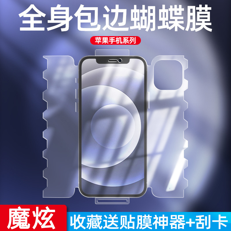 Apple 16Pro Max Butterfly Film iPhone14pro Hydrated Film Frosted 13 Full Screen 16Pro Mobile Phone Film Applicable