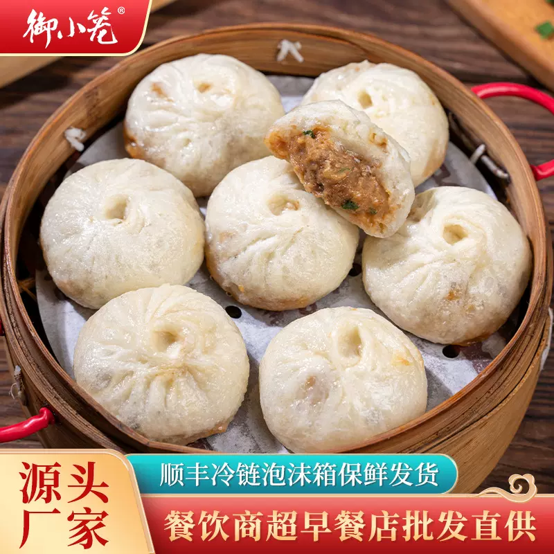 御小笼嵊州老面小笼包食材半成品早餐速冻批发包子夜宵夜宵神器