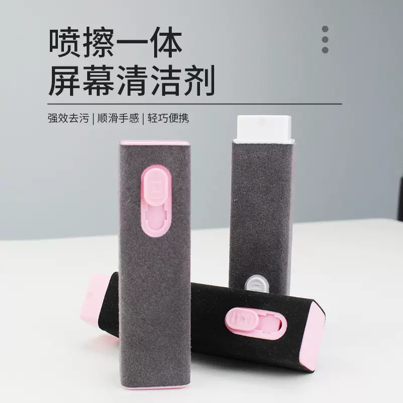 屏幕清洁剂手机清洁平板电脑车载液晶屏幕擦喷雾液一体清洗剂神器