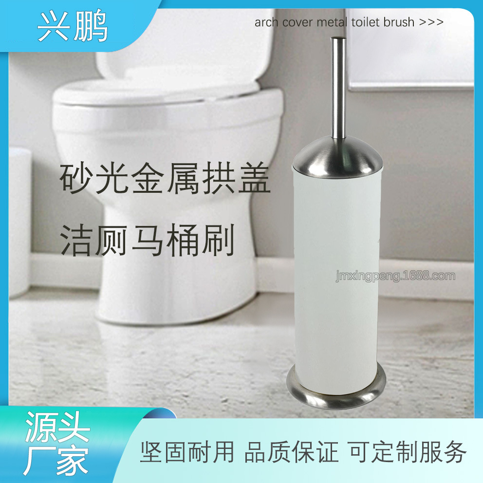 外贸热销砂光拉丝金属拱盖马桶刷浴室卫生间置物洁厕马桶刷