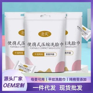 清风一次性压缩毛巾便携式独立包装旅行民宿洗澡浴巾洗脸巾可批发