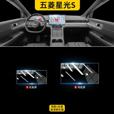 Wuling Starlight S Special Interior Protection Screen Tempered Film, Central Control Screen Film, Car Interior Decoration Accessories, Modification Parts (Car interior film) - starlight-s-navigation-instrument-hdr-ultra-clear-tempered-film