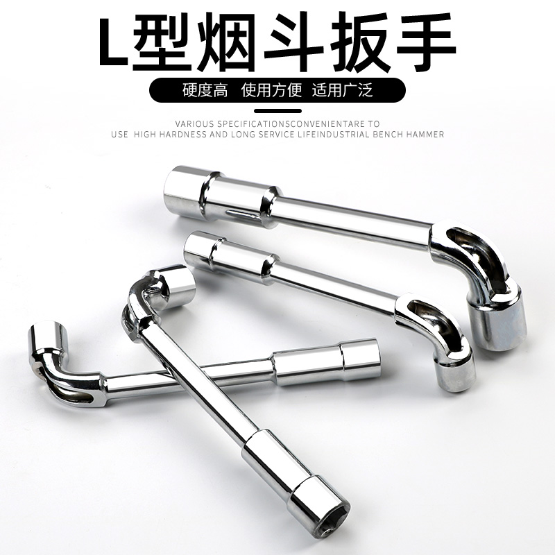 L型套筒扳手7字型烟斗型双头弯头穿孔外六角套筒烟斗扳手套装批发