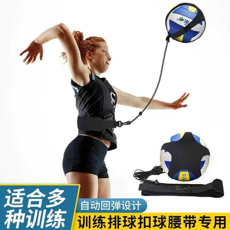 排球训练器儿童成人排球扣球排球带辅助器可调节练习传球手臂摆动