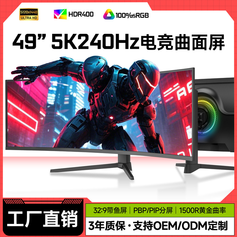Five Rainbow 49inch Fish Screen 5K240Hz Curved 1500R Gaming E-Sports Desktop Computer Monitor