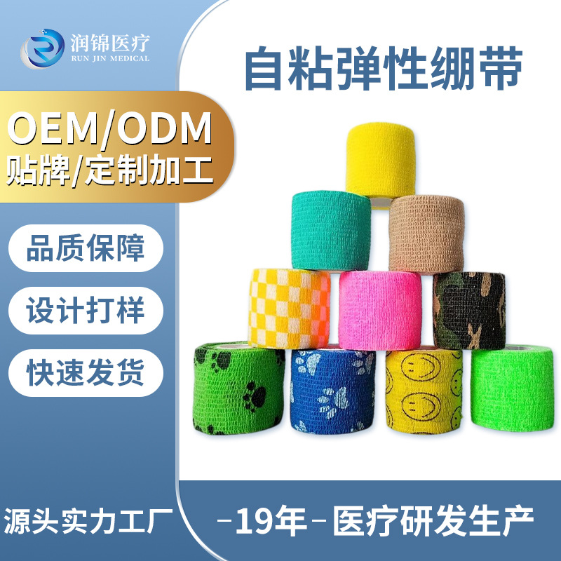 Self-adhesive elastic bandage for writing, pet sports, non-woven self-adhesive tape, self-adhesive pressure elastic bandage
