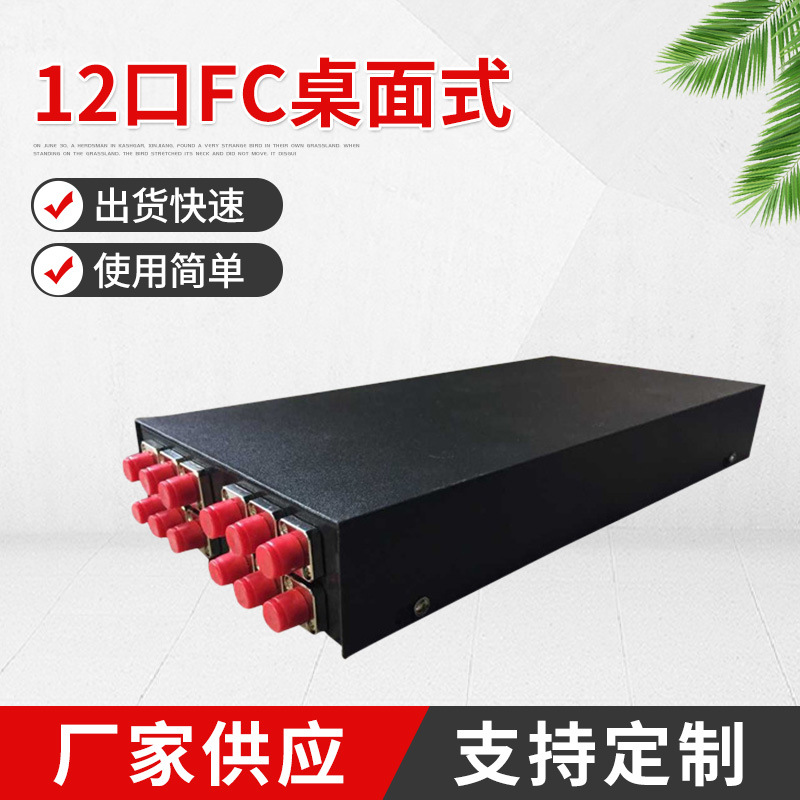 厂家供应千青12口光纤接线盒终端盒-12口FC桌面式终端盒满配批发