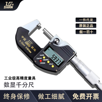 桂林桂量电子数显外径千分尺高精度0.001电子外径螺旋测微器仪