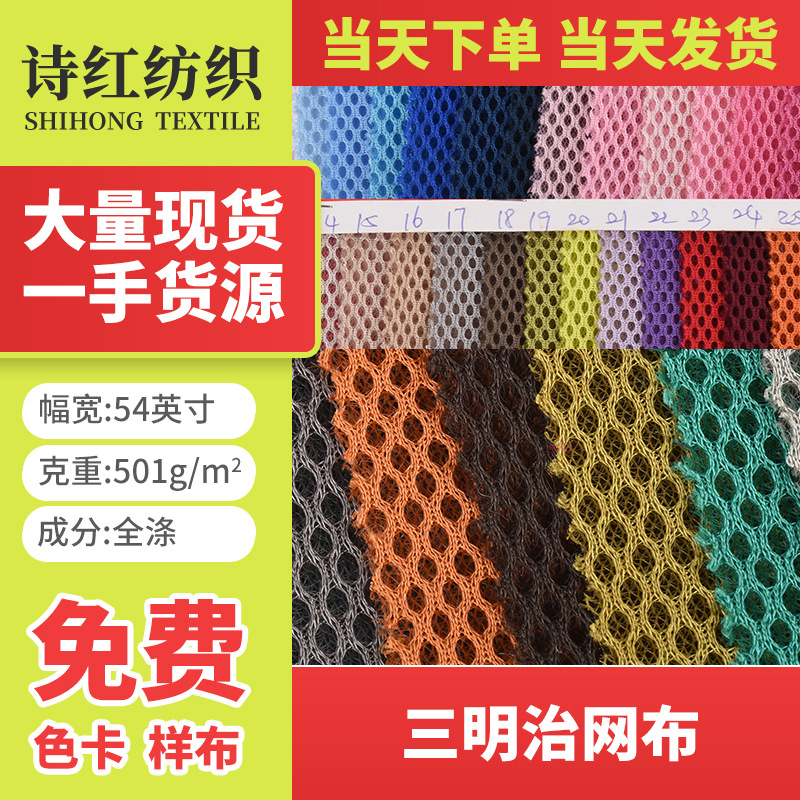 大量现货   三明治网布    汽车坐垫 箱包。运动器材当天发货