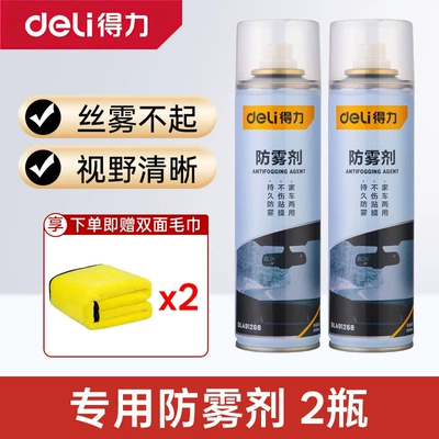 Effective Anti-Fog Agent for Car Windshields, Automotive glass defogging agent - newly-upgraded-ready-to-useanti-fog-solution-2-bottle-pack