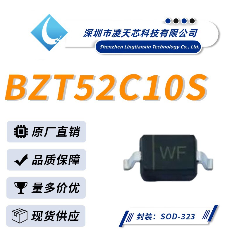 BZT52C10S 丝印WF SOD-323封装 贴片稳压二极管 厂家直销优质品质