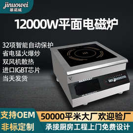 120000平面爆炒大功率电磁炉商业厨房学校餐饮店猛火灶商用电磁炉