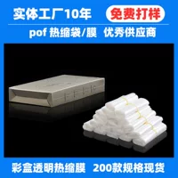 Changping Town скидка POF термоусадочный пакет прозрачный мобильный телефон цветная коробка упаковка прозрачная пылезащитная пластиковая пленка пакет pof