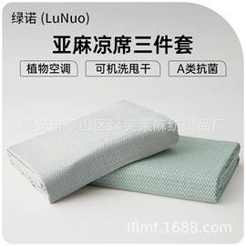 亚麻席;婴童席推车席;其他凉席