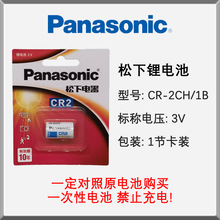 原装松下Panasonic CR2 3V 锂电池 照相机、电筒、巡更棒等用