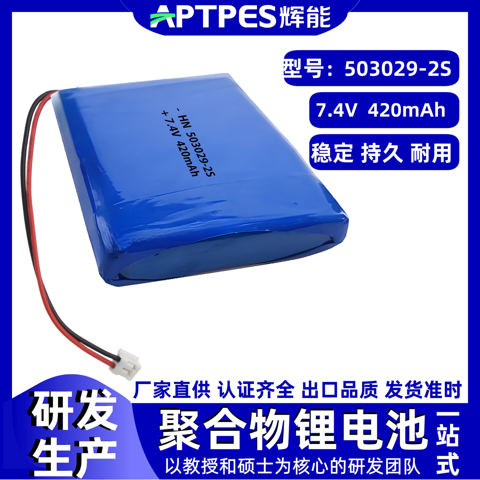 리튬 배터리 7.4V420mAh503029 Huineng 스마트 홈 전자 제품 폴리머 리튬 배터리 팩 제조 업체