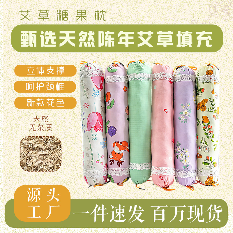 厂家批发 艾草枕头 艾草颈椎枕 糖果枕 圆柱枕家用电加热护颈枕