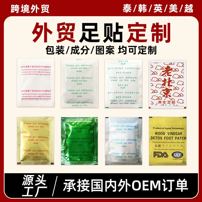 Внешняя торговля трансграничная Yingtai корейская нашивка для ног OEM на заказ OEM обработка имбирь полынь бамбуковый уксус старая пекинская нашивка для ног