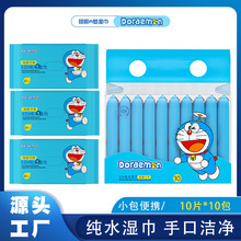 哆啦A梦婴儿一次性湿巾10片纸巾婴儿湿纸巾礼品纸巾湿巾纸纯水