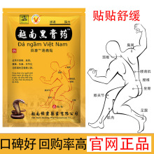 源自越南黑膏药6贴1袋白虎活络万金贴 红药膏电商会展地摊批发