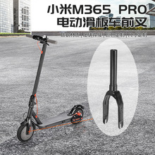 M365电动滑板车前叉配件M365适用铝铁滑板车前轮支架叉件定 做