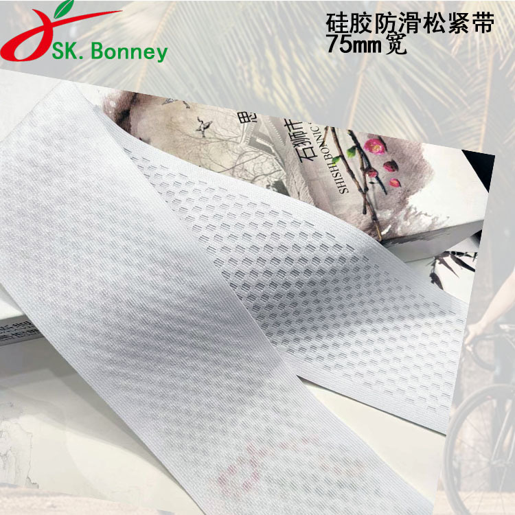 服装辅料骑行服单车服骑行裤脚口止滑带防滑松紧带防滑织带